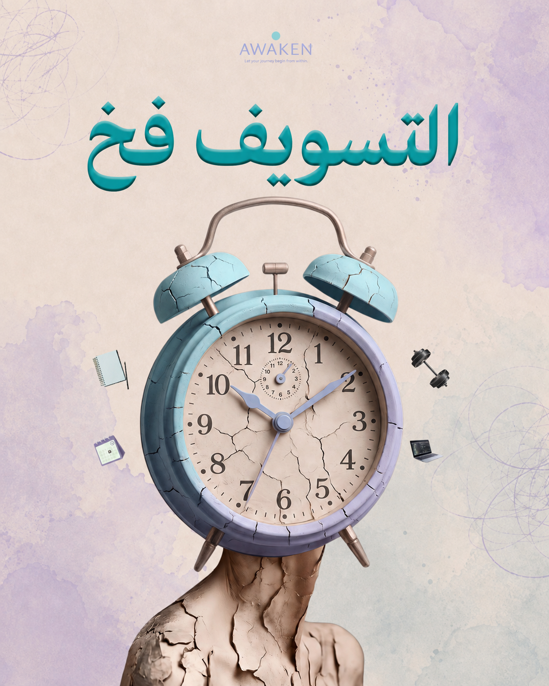 post ( التسويف )