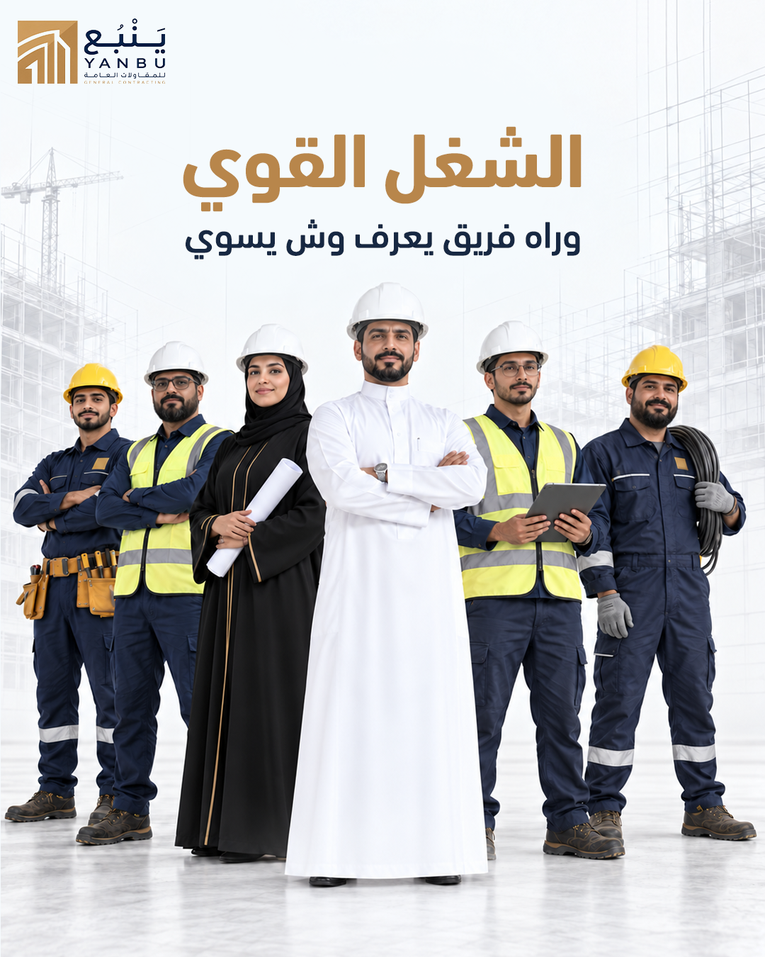 الشغل-القوي…-وراه-فريق-يعرف-وش-يسوي.png