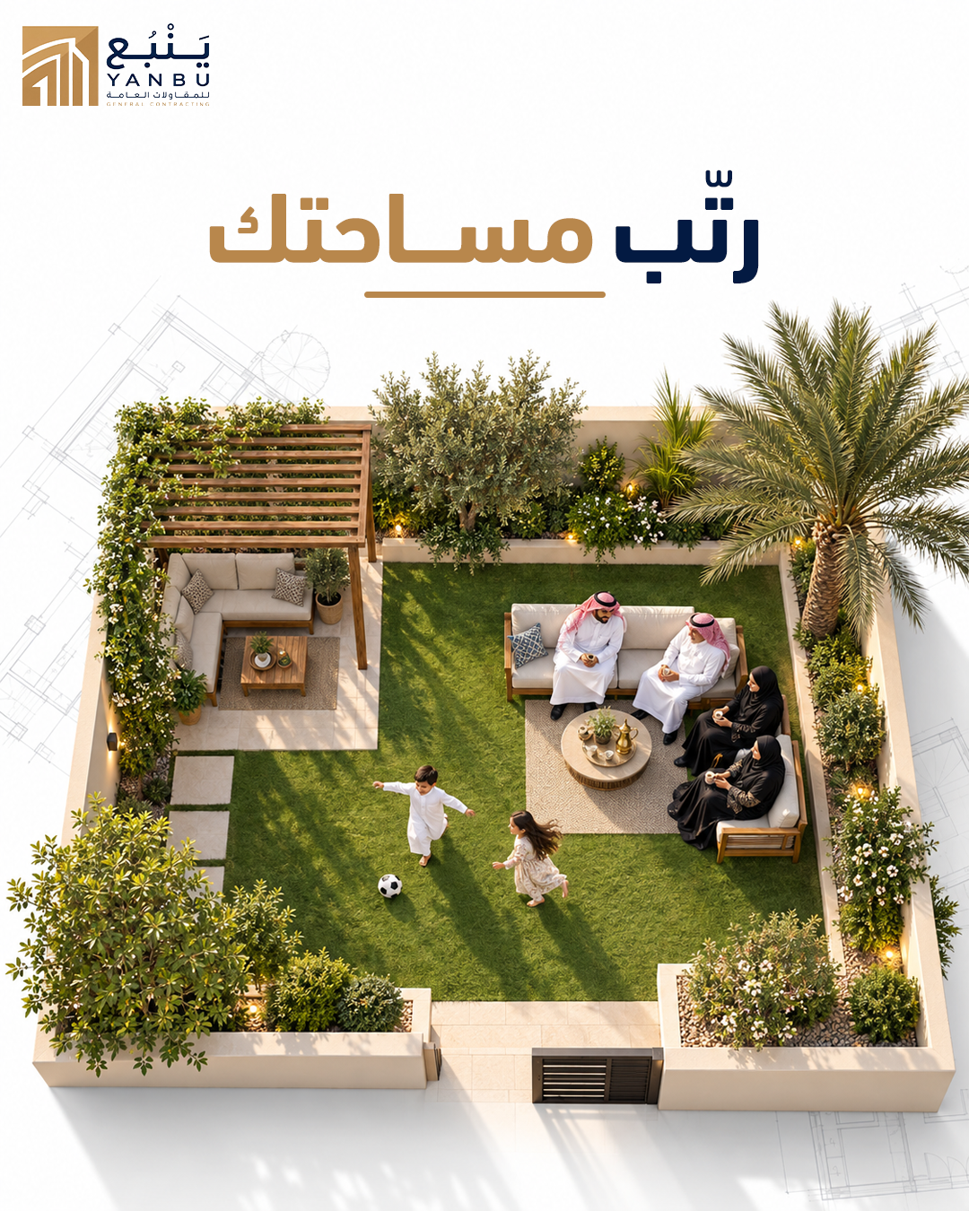 رتّب-مســـاحتك.png