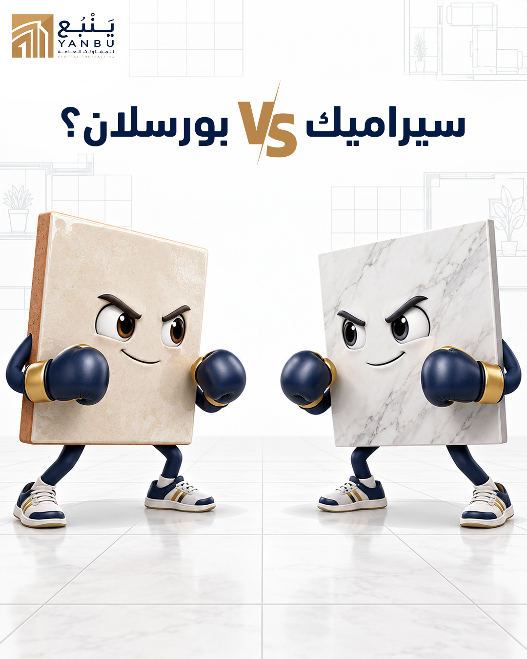 سيراميك-VS-بورسلان؟.png